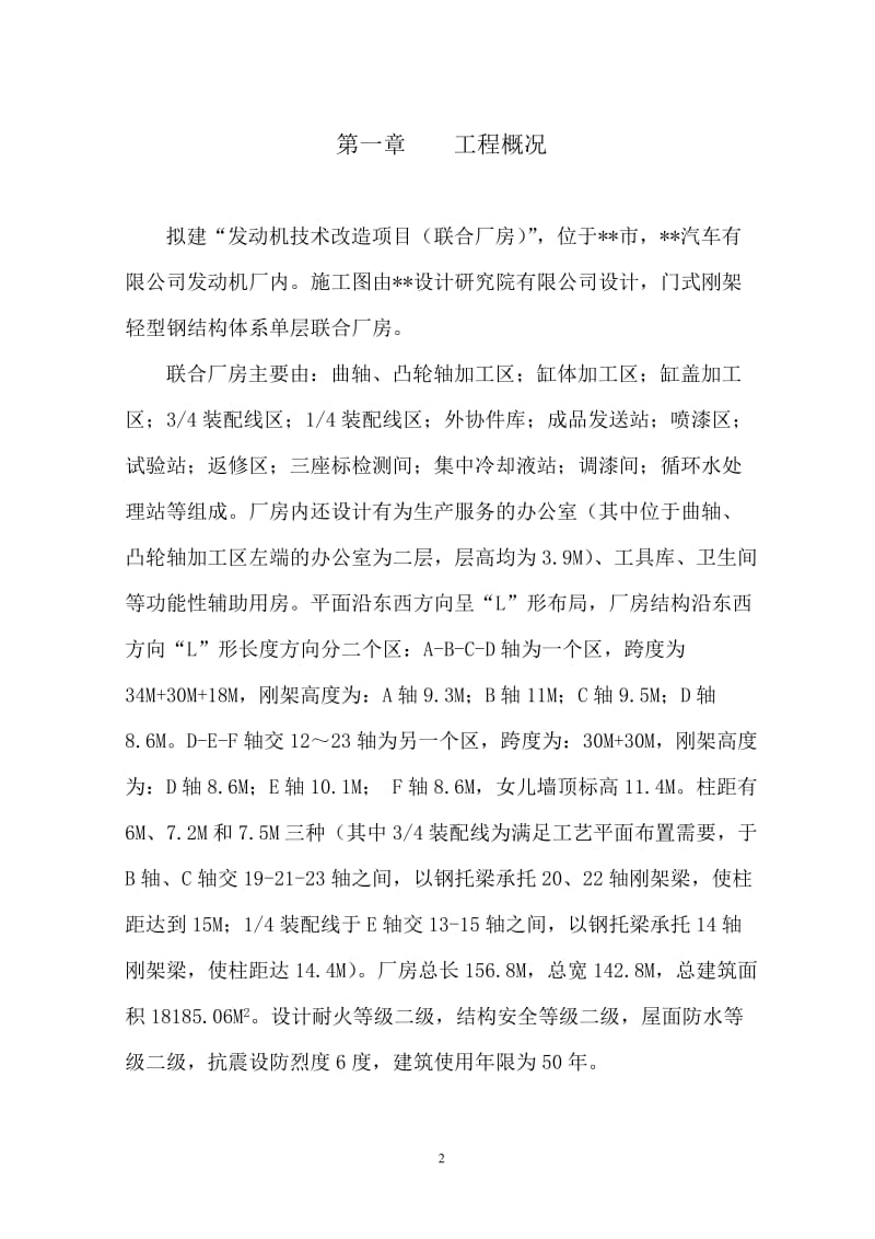 e单层轻钢门式钢结构厂房施工组织.doc_第2页