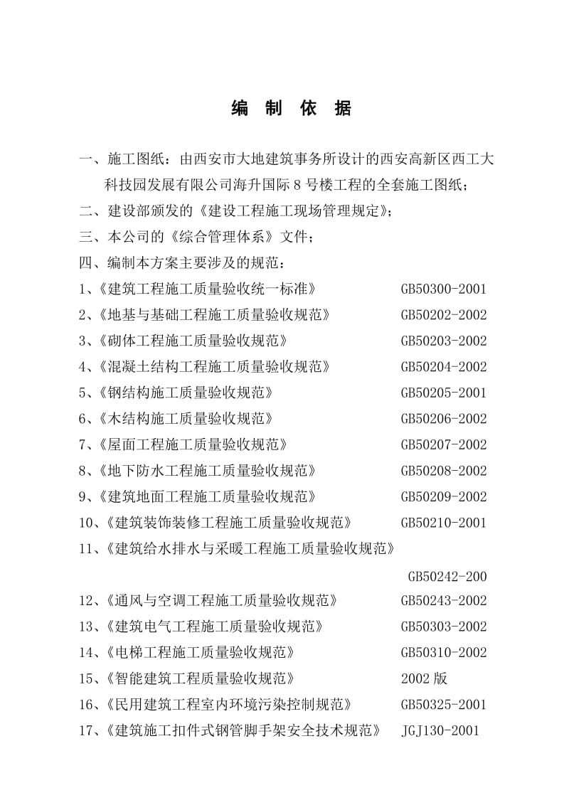 f重汽西销营业楼总施工组织设计.doc_第1页