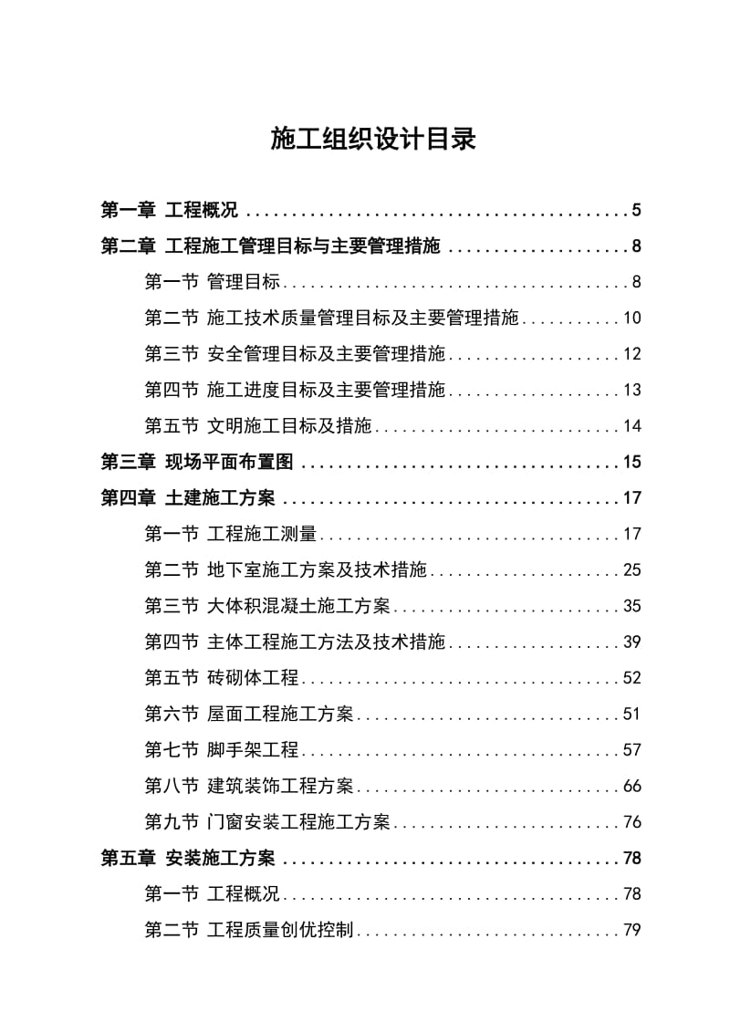 f重汽西销营业楼总施工组织设计.doc_第2页