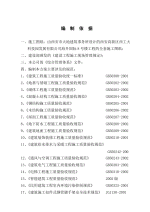 f重汽西销营业楼总施工组织设计.doc