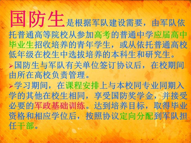 《我与国防生有个约会》.ppt_第3页