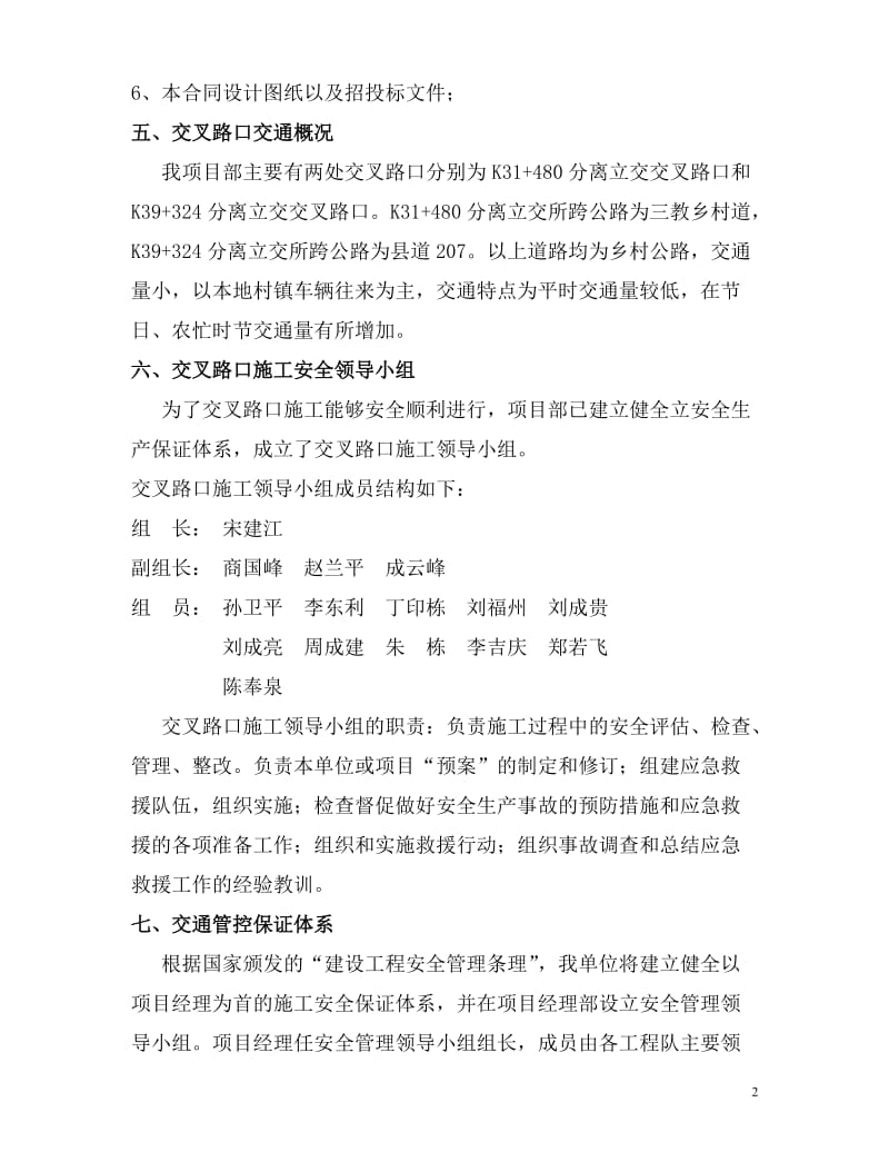 b交叉路口施工专项安全方案(终稿).doc_第2页