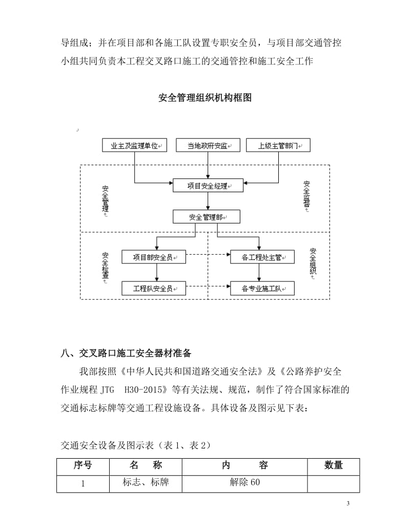 b交叉路口施工专项安全方案(终稿).doc_第3页