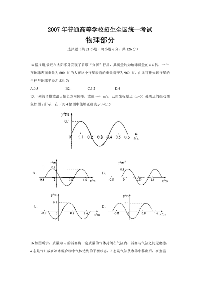 福建物理高考卷.doc_第1页