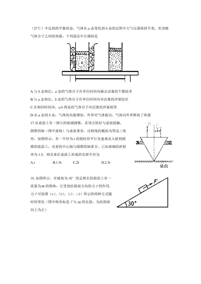 福建物理高考卷.doc_第2页