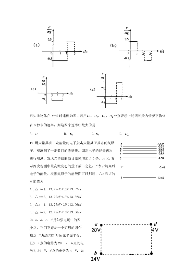 福建物理高考卷.doc_第3页