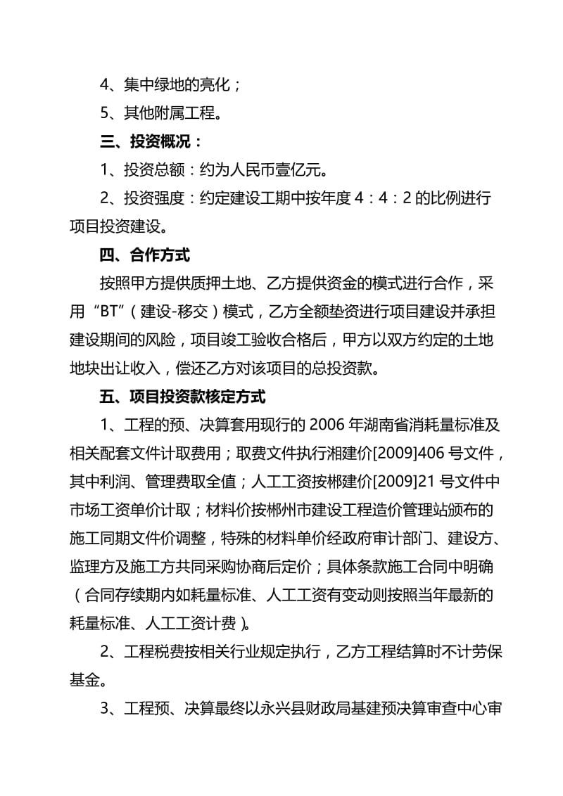 b永兴县城区绿地及街道绿化改造工程协议书(无分成).doc_第2页