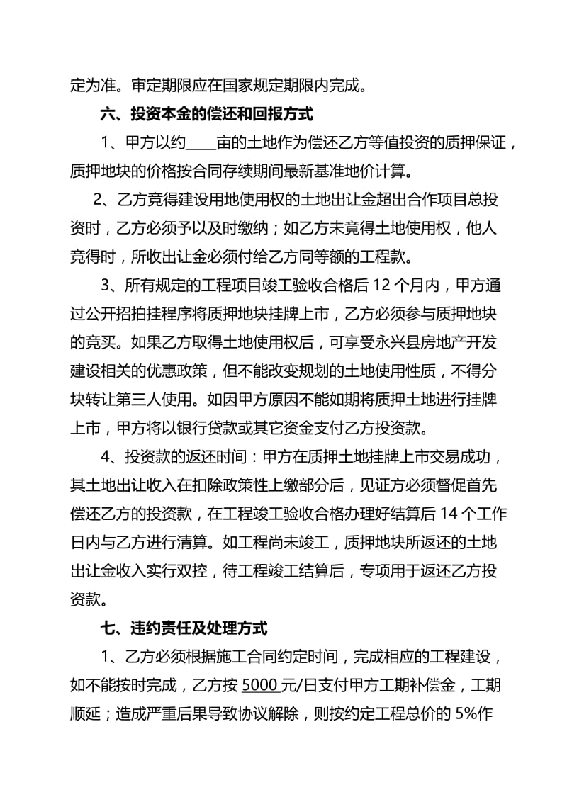 b永兴县城区绿地及街道绿化改造工程协议书(无分成).doc_第3页