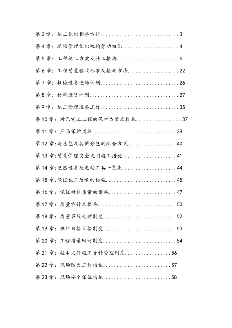 装饰工程施工与组织设计表范仕卿文库.doc_第2页