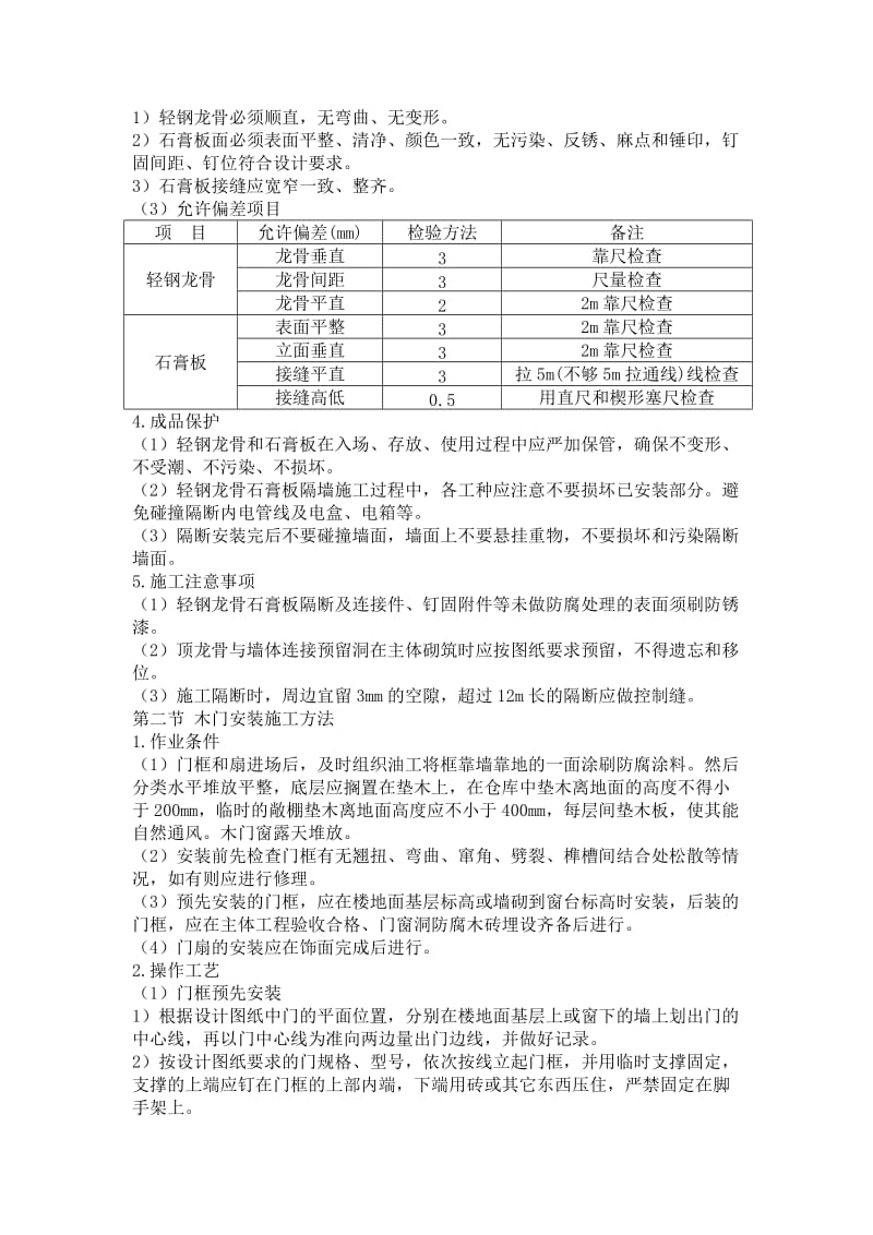 店装修工程施工组织.doc_第3页