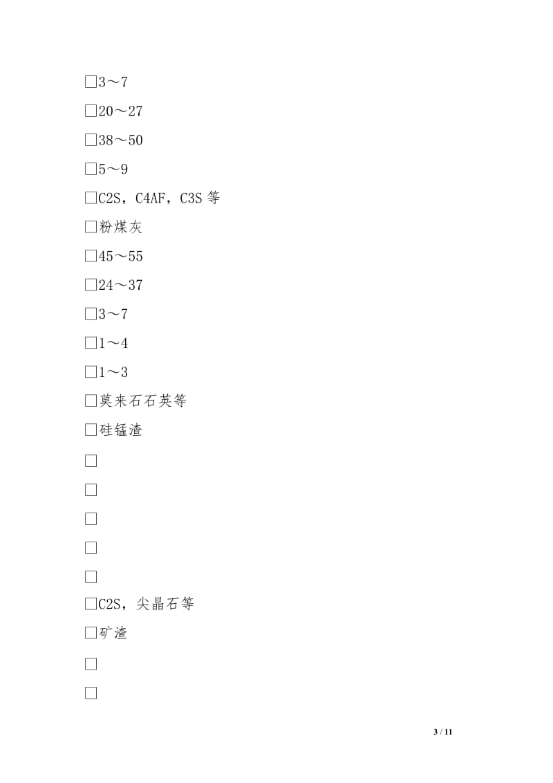 论工业废渣在路基施工中的应用.doc_第3页