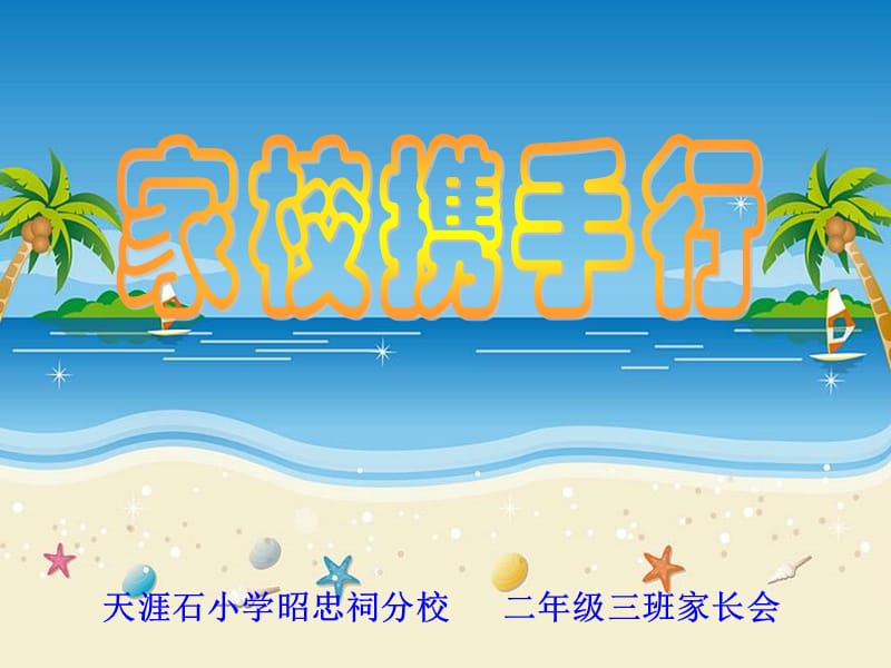 二年级(下)期末家长会.ppt_第1页