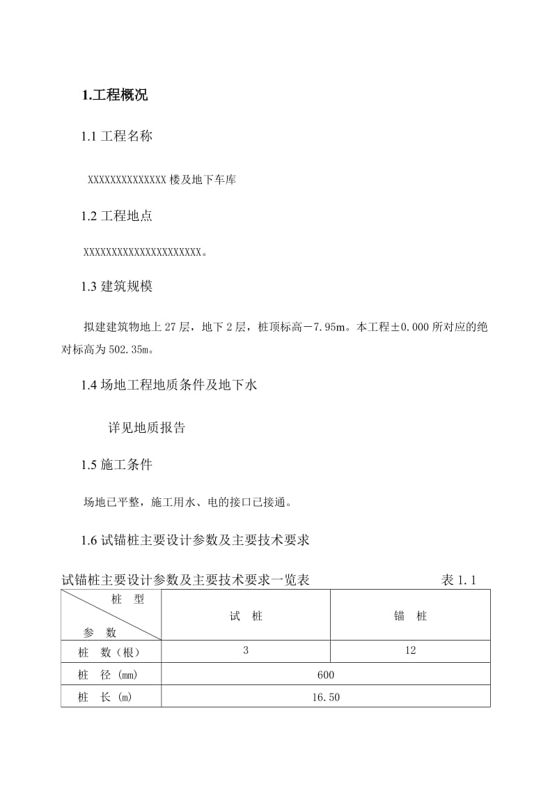 b旋挖成孔、混凝土灌注桩施工组织设计方案.(含施工进度计划图)doc.doc_第1页