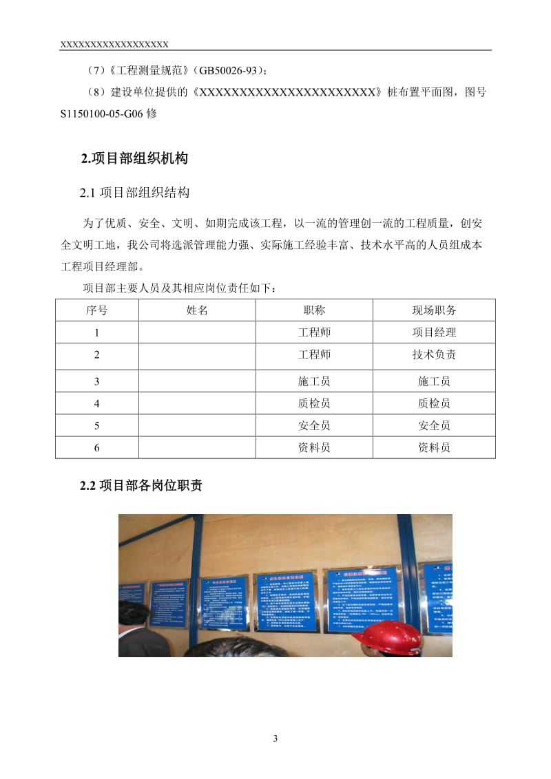 b旋挖成孔、混凝土灌注桩施工组织设计方案.(含施工进度计划图)doc.doc_第3页