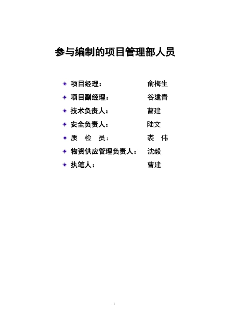 苏州高新区西京湾生态农场道路、景观桥梁及管线工程（A、B、C线）总施工组织设计.doc_第2页