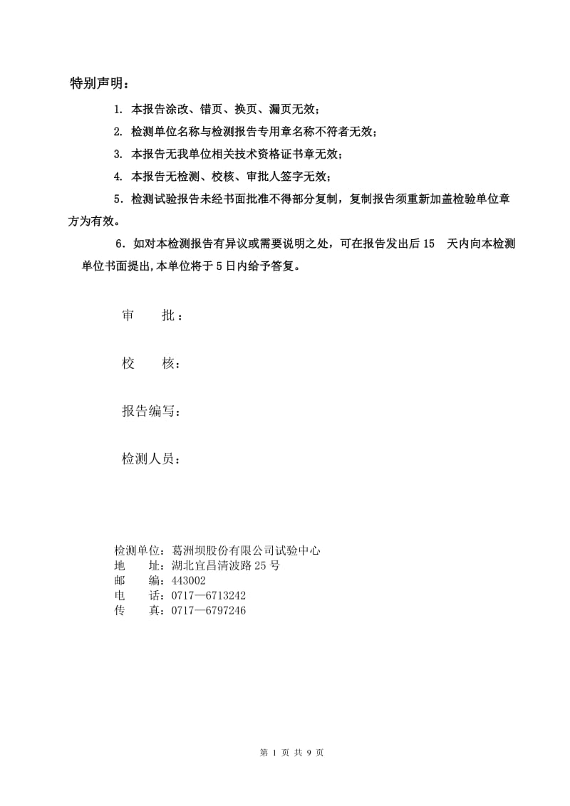 锚杆密实度检测成功报告.doc_第2页