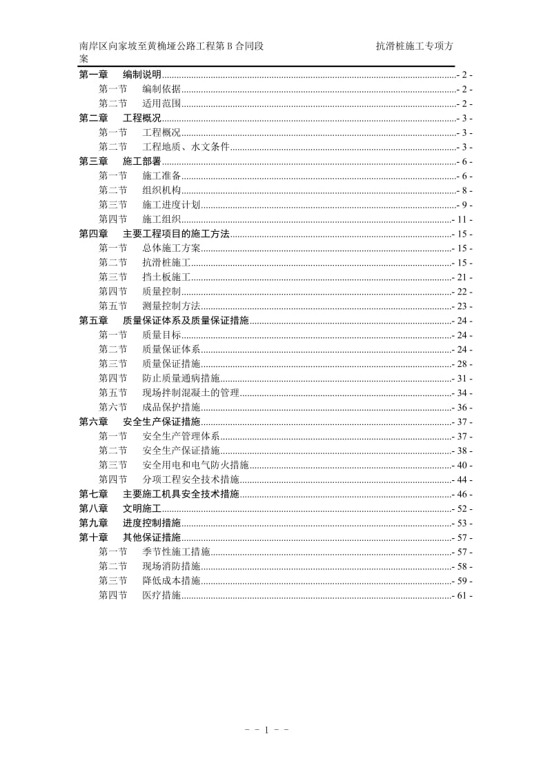 抗滑桩专项施工方案.doc_第1页