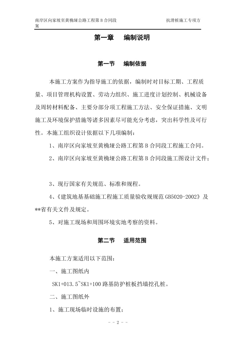 抗滑桩专项施工方案.doc_第2页