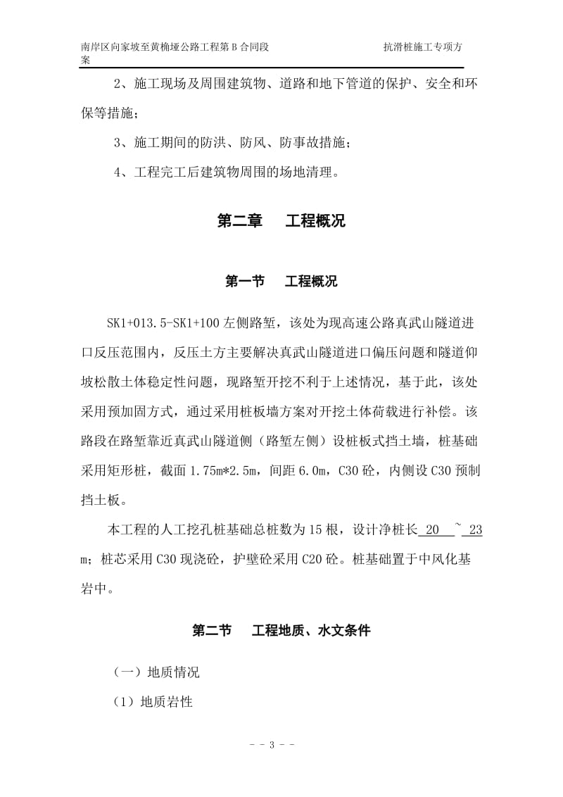 抗滑桩专项施工方案.doc_第3页