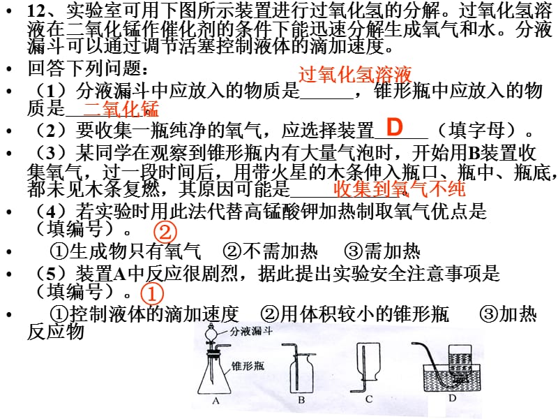 人教版九年级化学上册全册复习课件基础知识.ppt_第3页