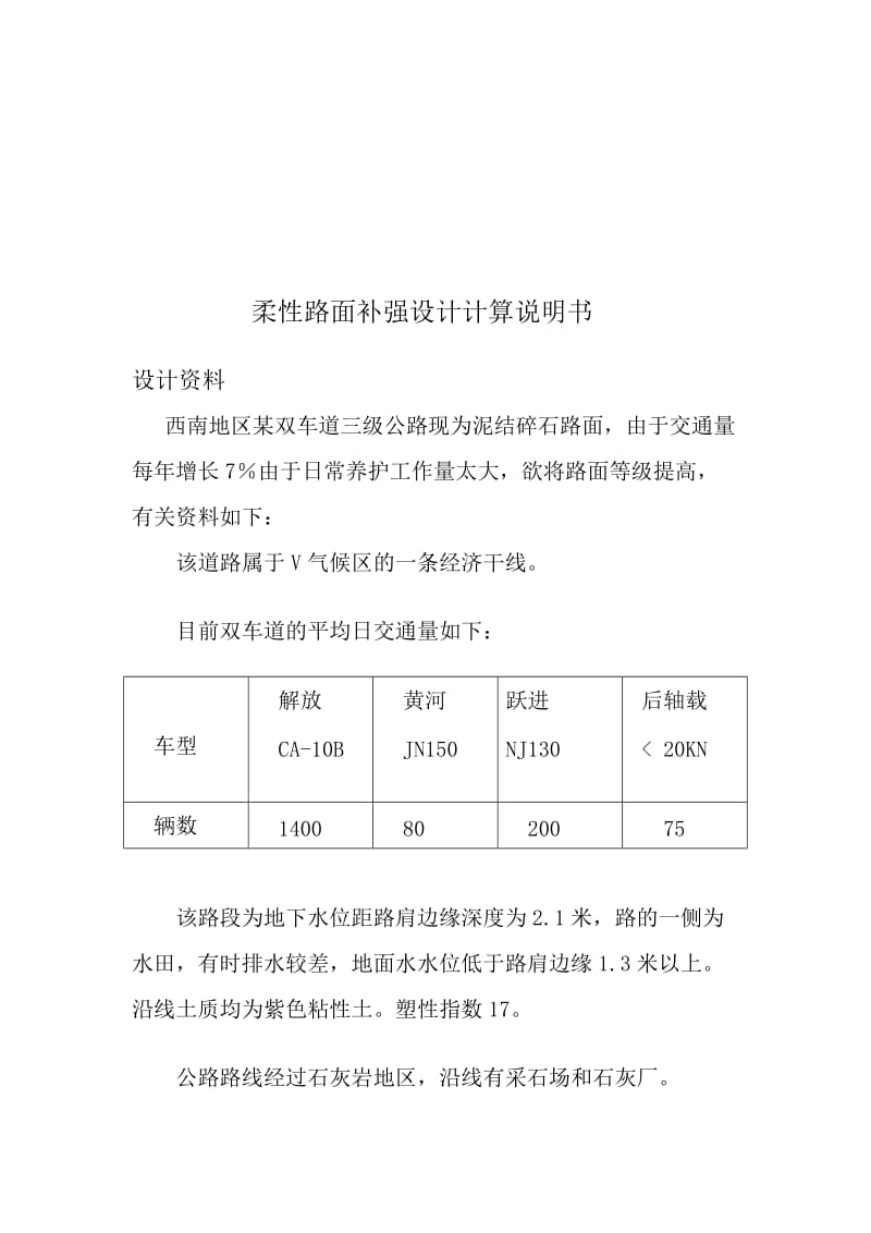 重庆交通大学柔性路面补强设计计算仿单[精品].doc_第1页