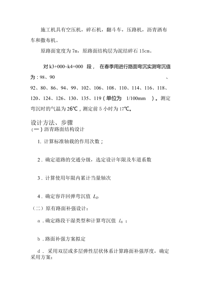 重庆交通大学柔性路面补强设计计算仿单[精品].doc_第2页