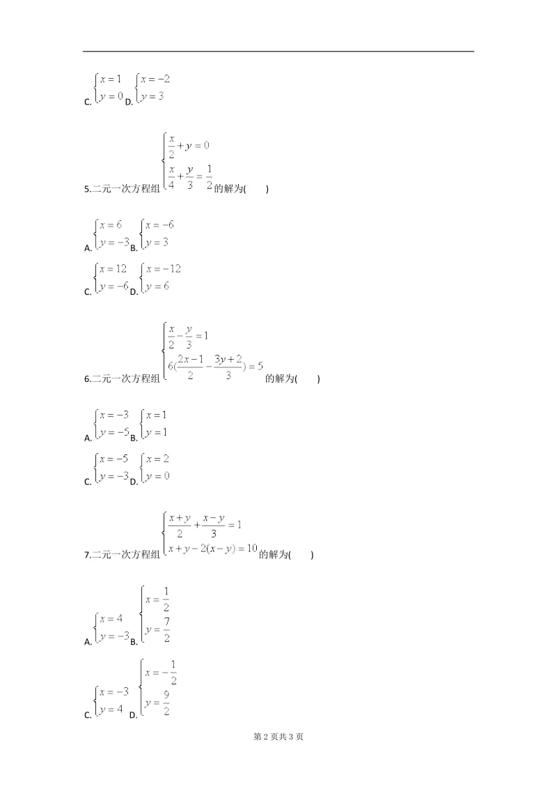 二元一次方程组（解方程组一）（人教版）.doc_第2页