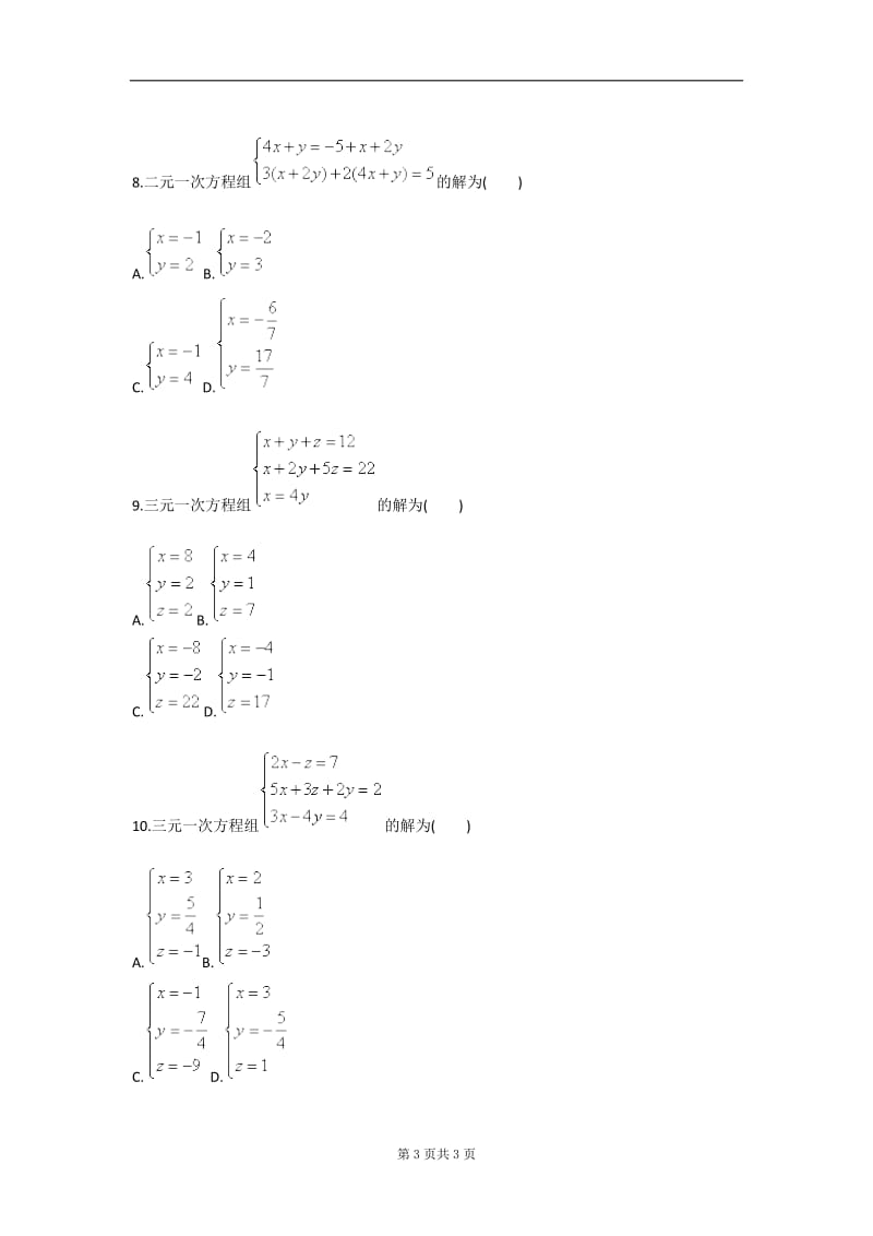 二元一次方程组（解方程组一）（人教版）.doc_第3页