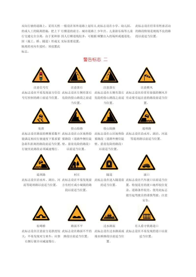 2016新编上海驾校考试交通标志图说明.doc_第2页