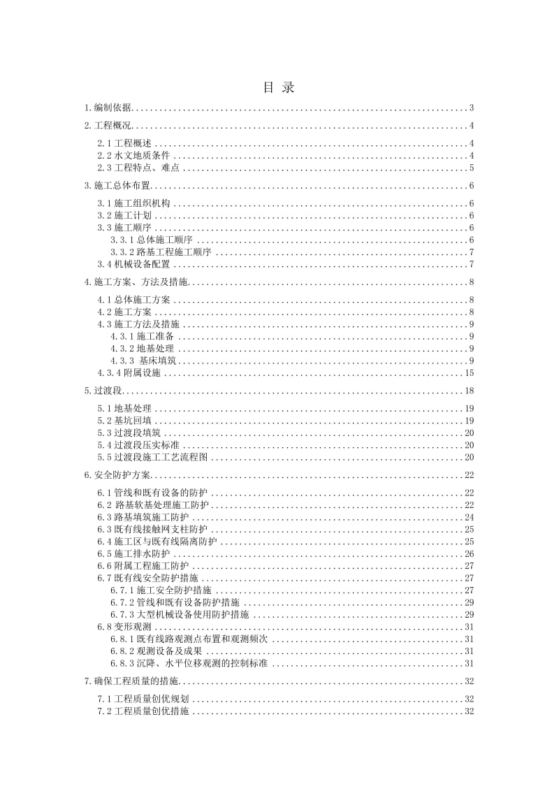 津保正线区间路基工程邻近京广铁路施工防护方案.doc_第1页