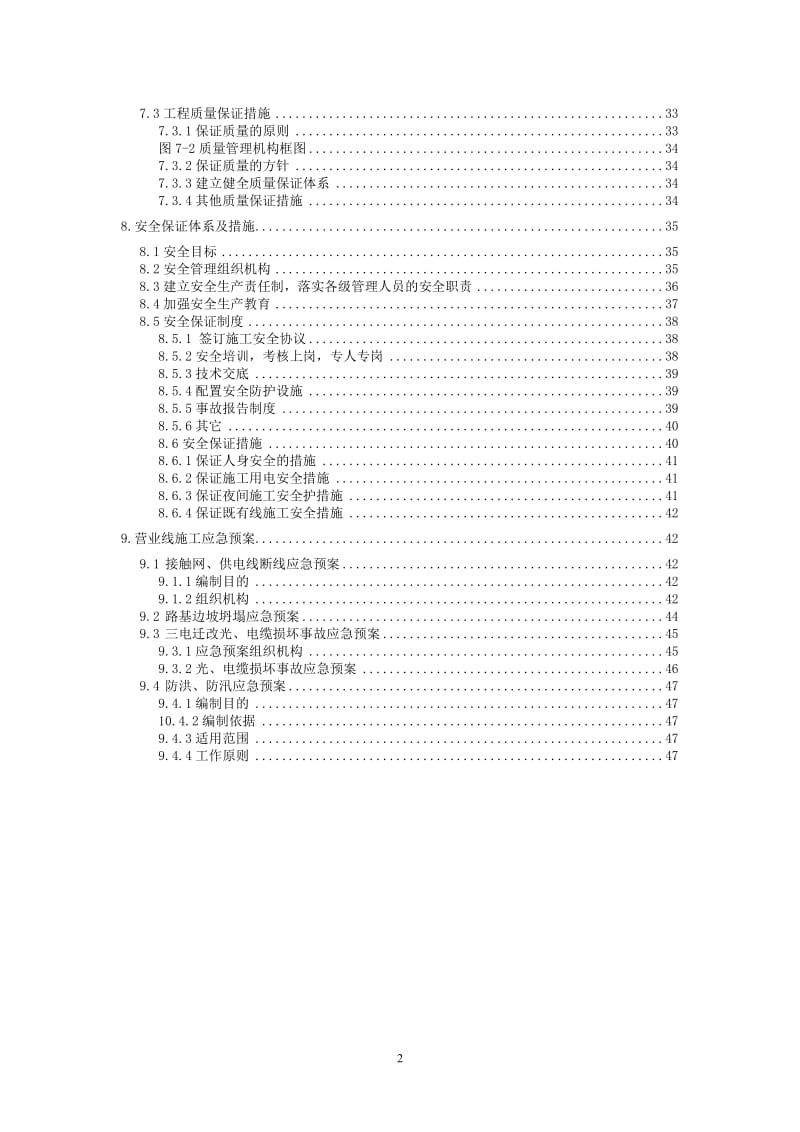 津保正线区间路基工程邻近京广铁路施工防护方案.doc_第2页