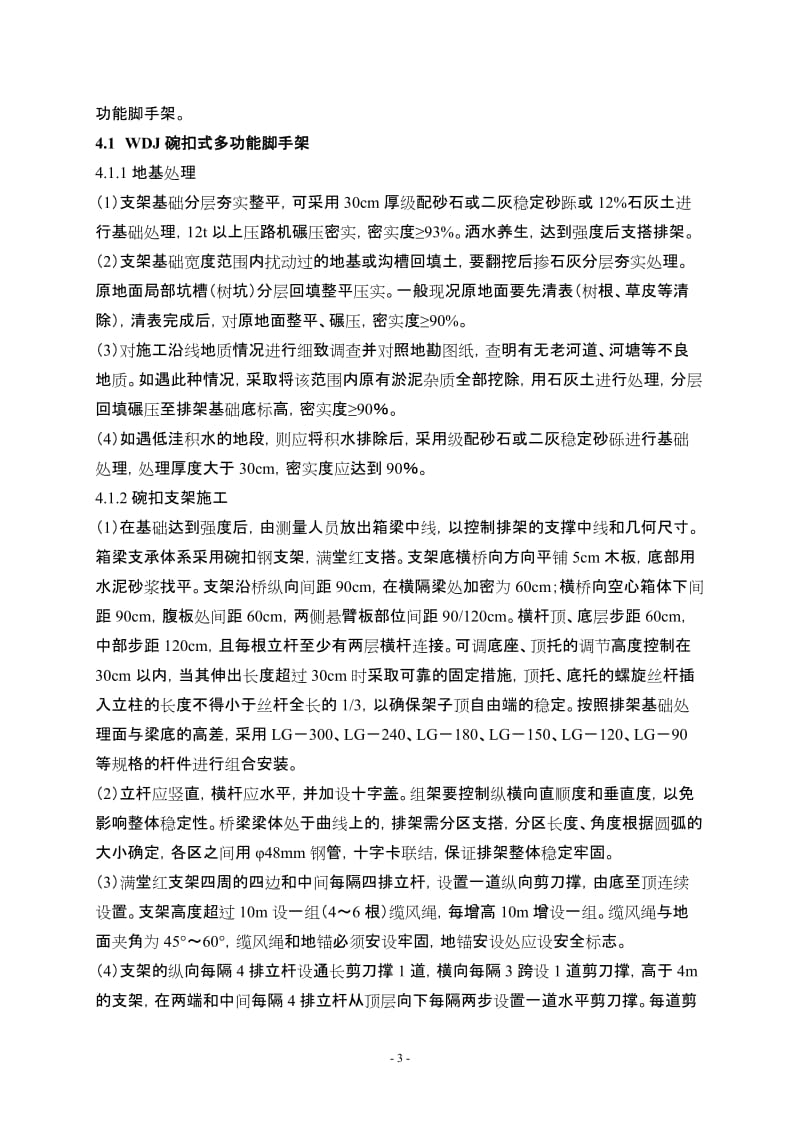 现浇箱梁模板排架安全施工方案09631.doc_第3页