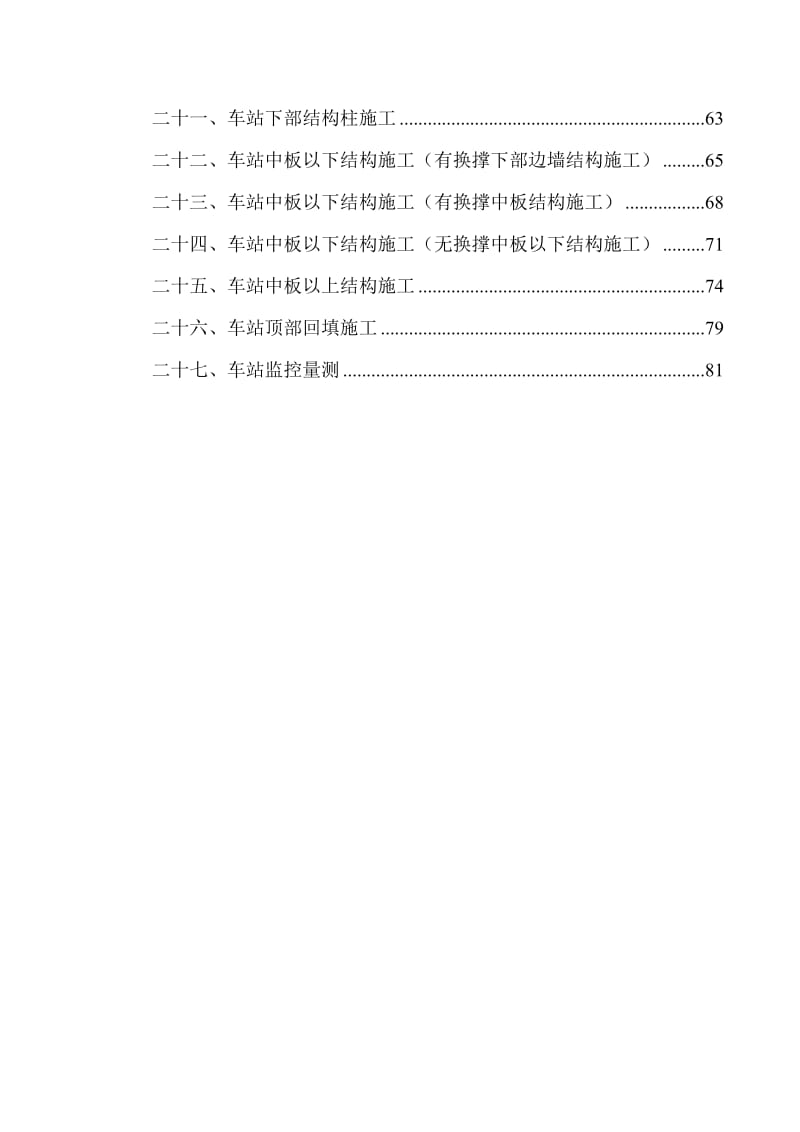 地铁车站施工工艺流程标准化要求.doc_第3页