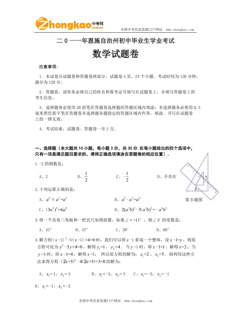 恩施中考数学试题.doc_第1页