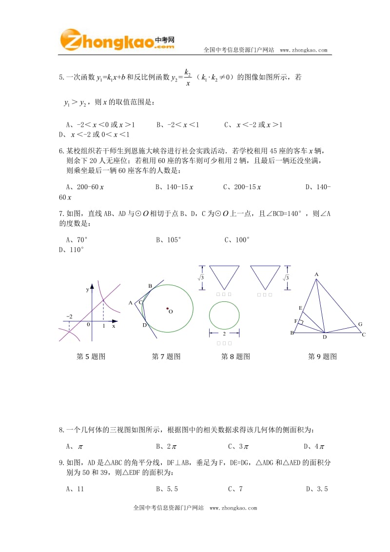 恩施中考数学试题.doc_第2页