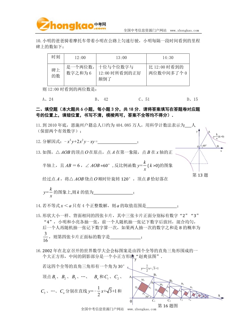 恩施中考数学试题.doc_第3页