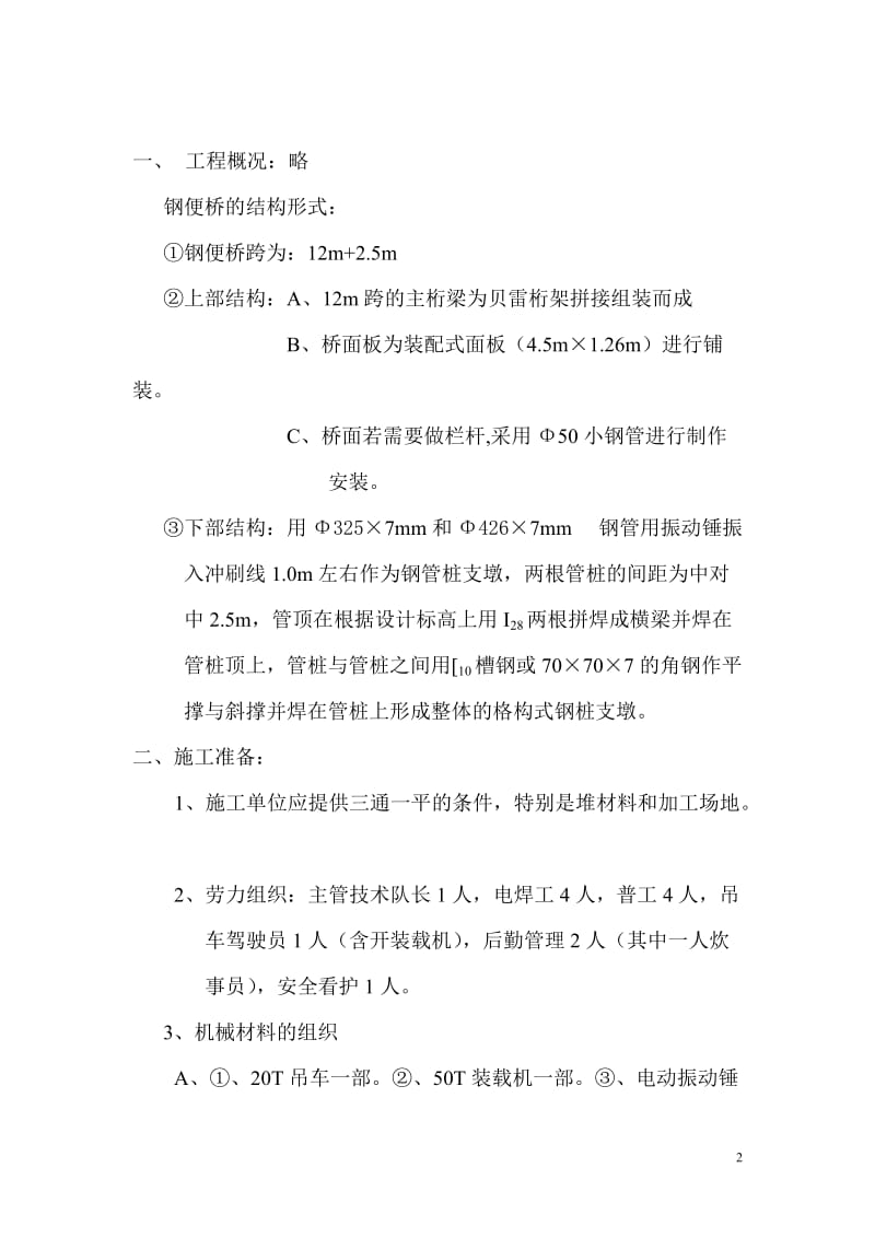 钢便桥施工方案(三明沙县大洲大桥).doc_第2页