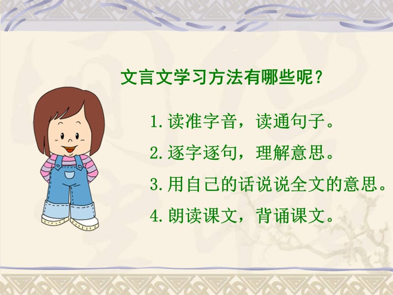 《学弈》课件(语文A版小学语文六年级下册课件).ppt_第2页