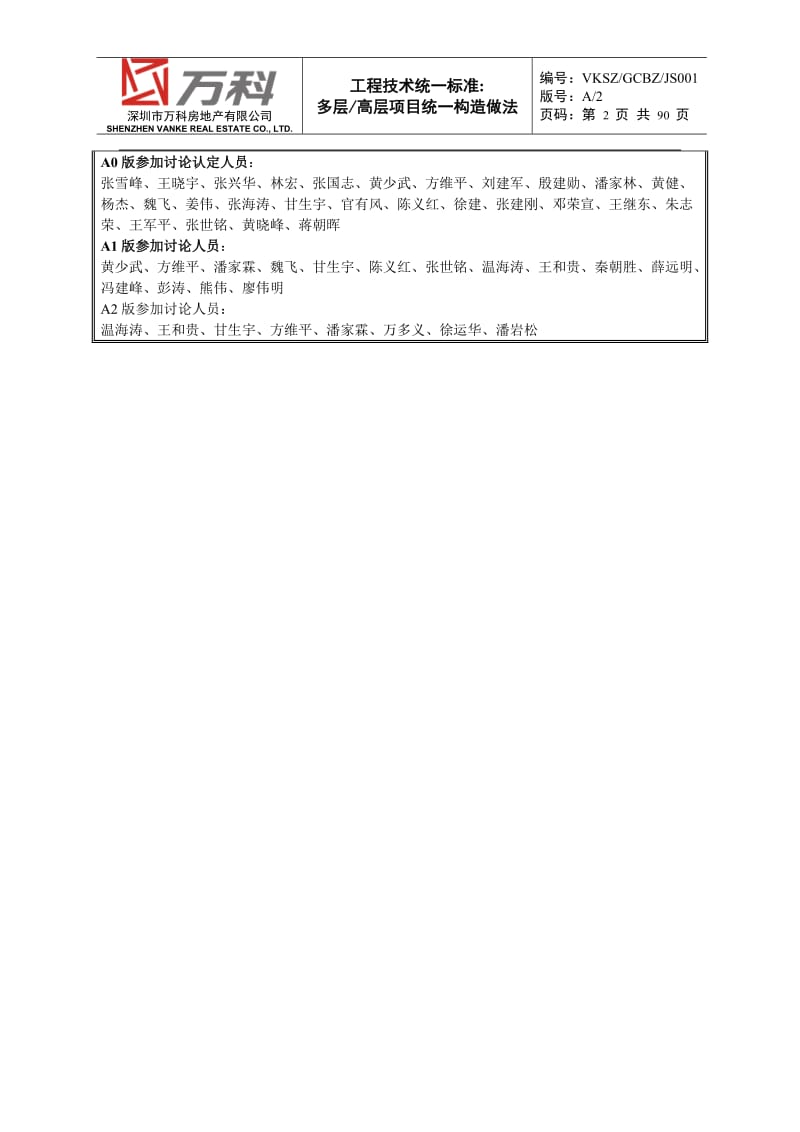 多层高层项目统一构造做法资料.doc_第2页