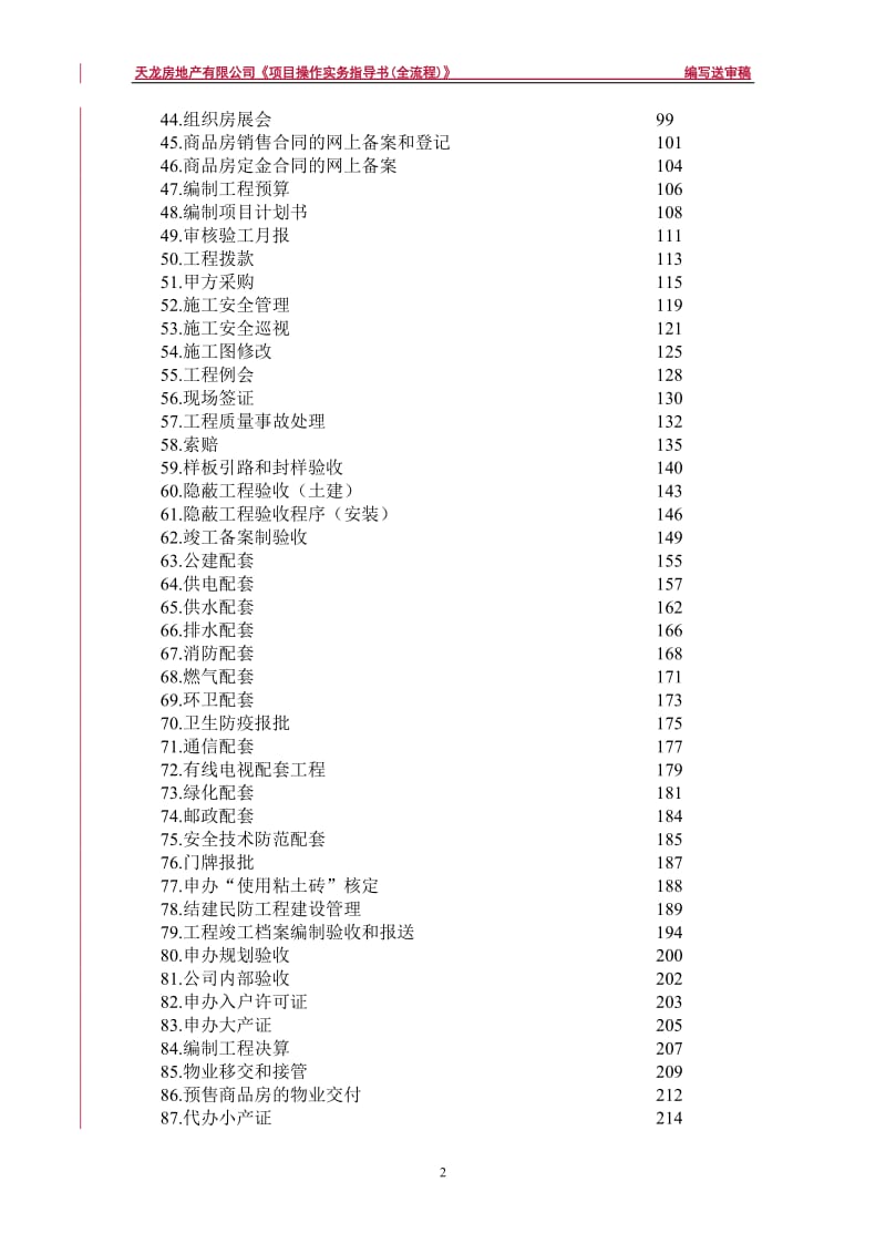 房地产项目操作实务指导书.doc_第3页