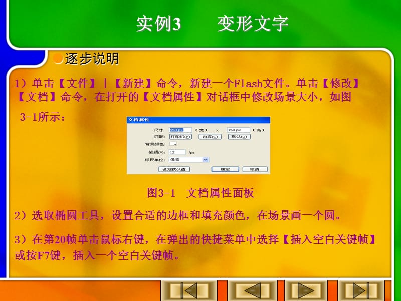 flash,ppt,制作方法,变形文字.ppt_第3页