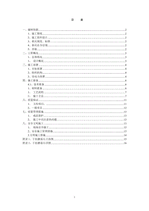 河北单层钢结构厂房外墙干挂蘑菇石施工方案.doc