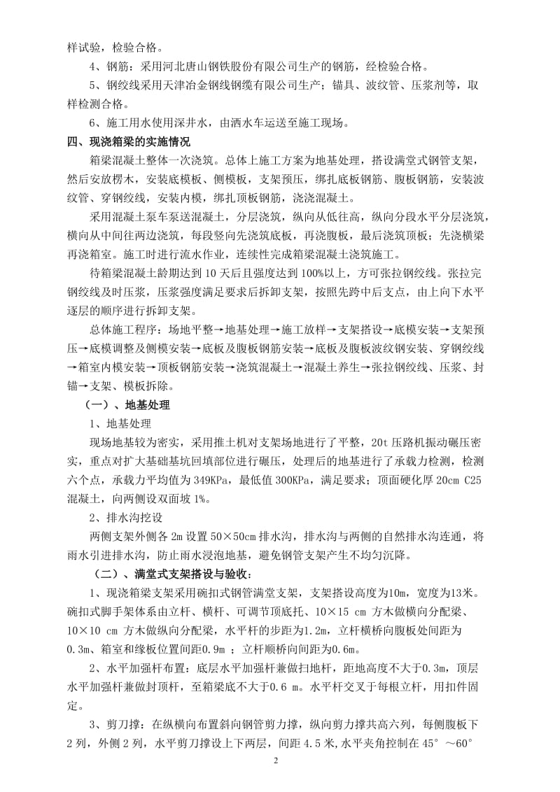 现浇箱梁首件工程施工总结.doc_第3页