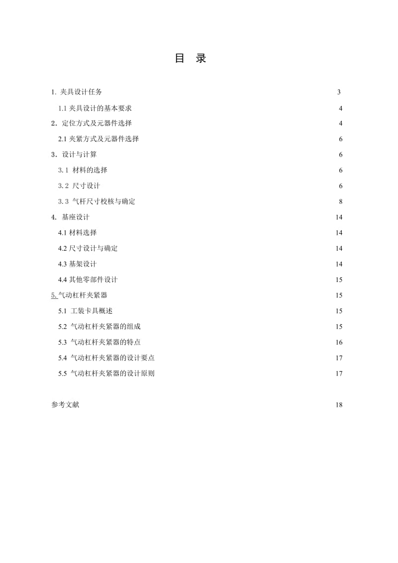 杠杆夹紧器说明书.doc_第2页