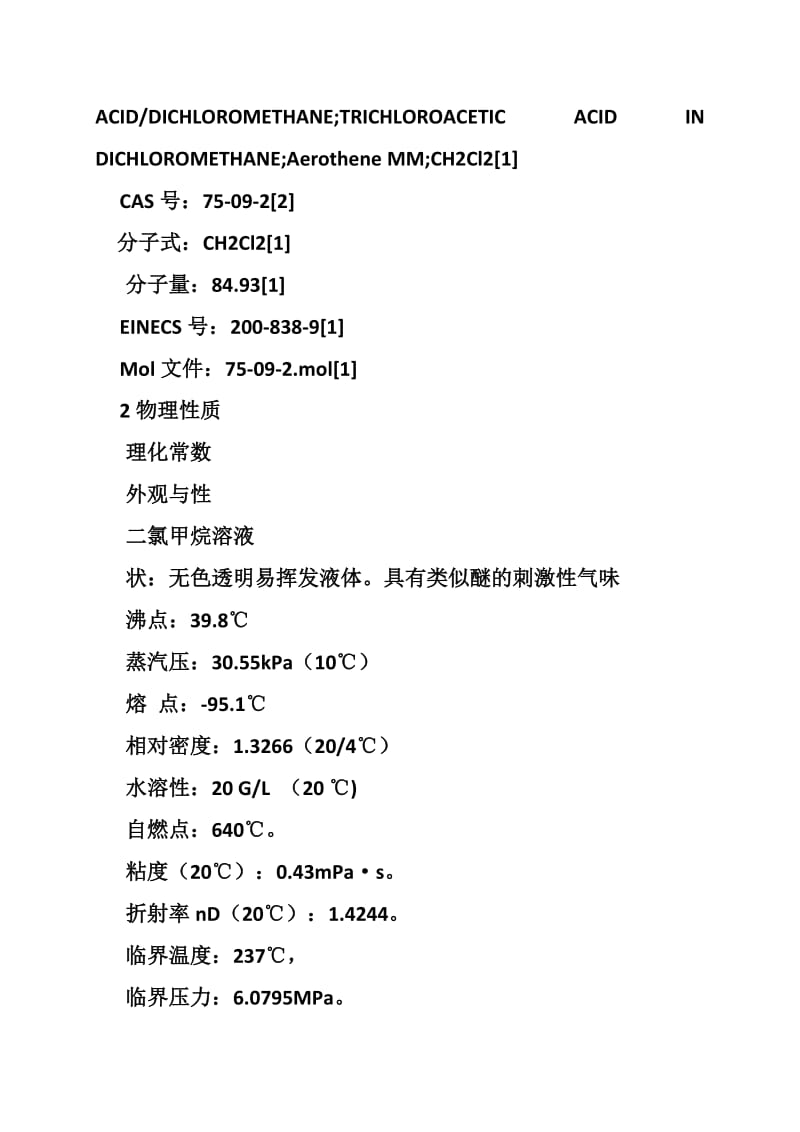 二氯甲烷检测报告.doc_第3页