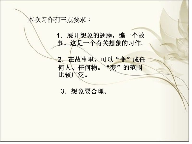 人教版小学三年级下册语文第八单元作文.ppt_第3页