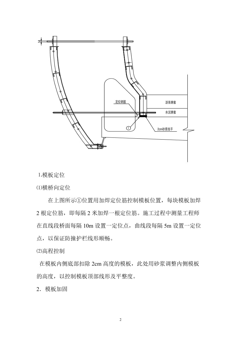 安徽合肥立交桥工程防撞墙施工方案（含示意图）.doc_第2页