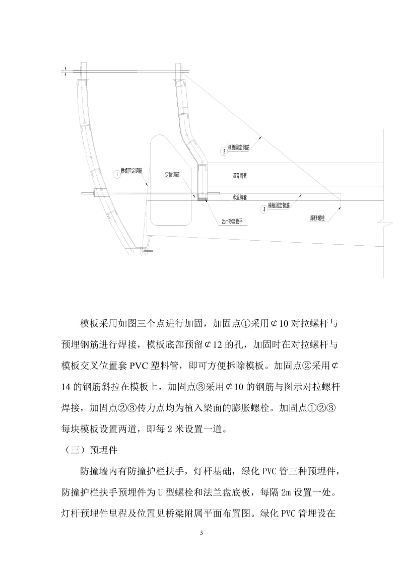 安徽合肥立交桥工程防撞墙施工方案（含示意图）.doc_第3页