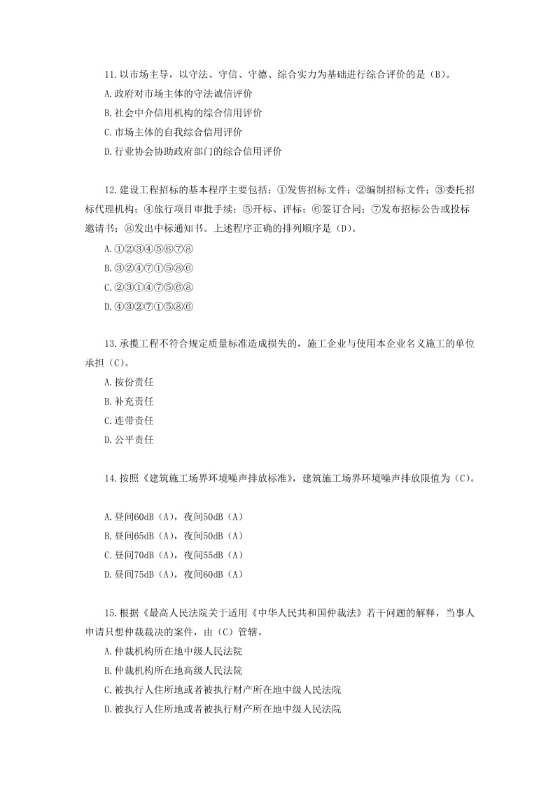 二级建造师工程法规真题目及答案.doc_第3页