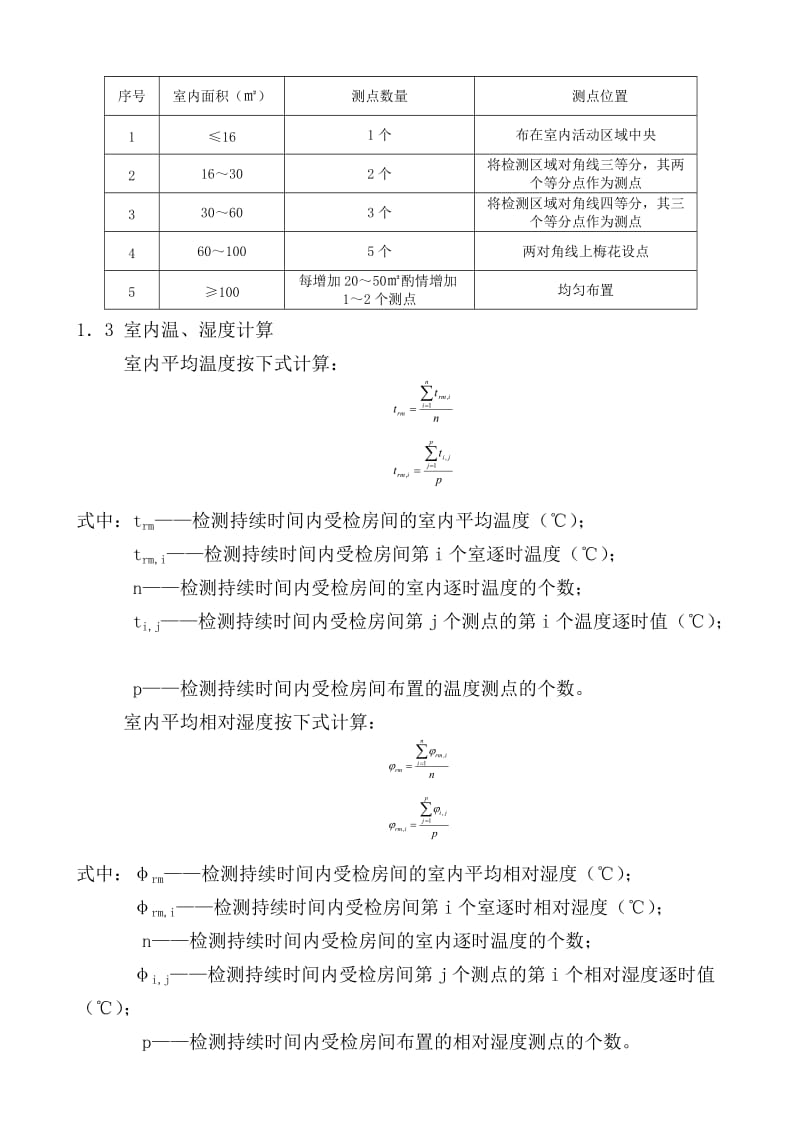 设备系统节能性能检测作业指导书11111.doc_第2页